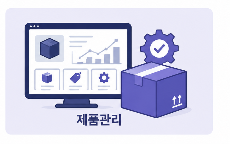 제품 관리